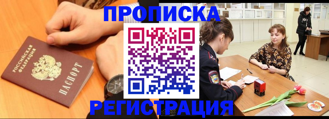 прописка 2025 в Ростове